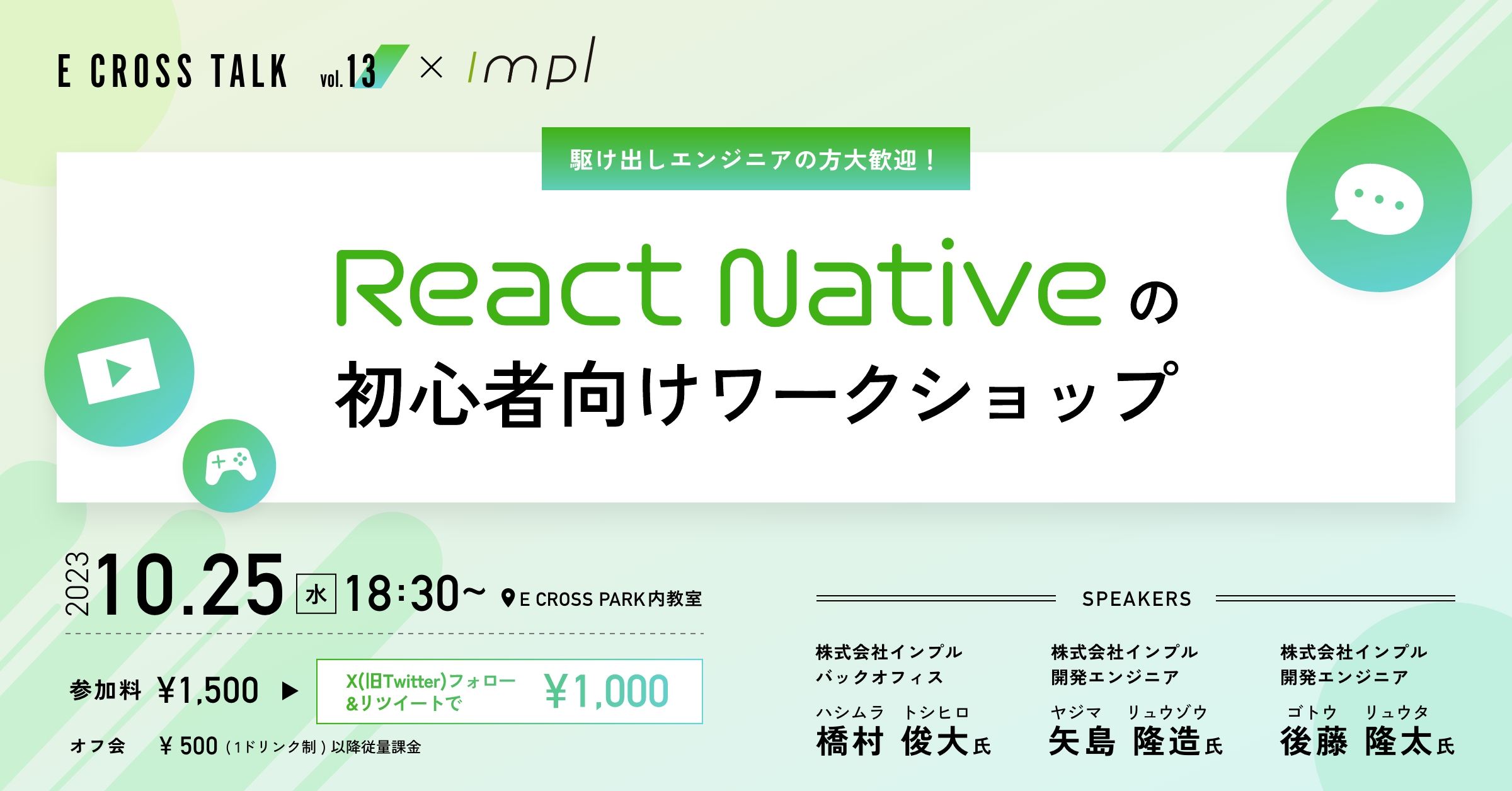React Nativeの初心者向けワークショップ<br>E CROSS TALK vol.13